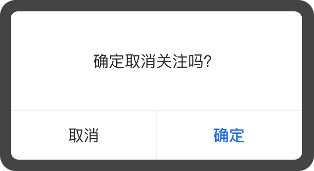 解析 | 移动端常用组件：对话框（Dialog）的用法