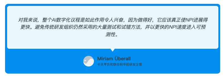 AI 数据驱动的产品开发NPI