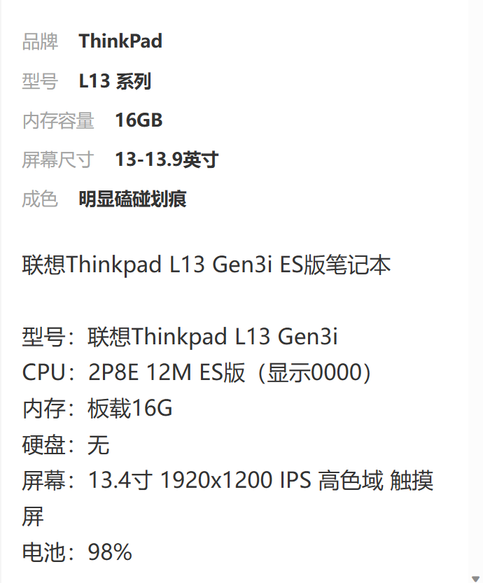 闲鱼买ThinkPad？巨坑无比！