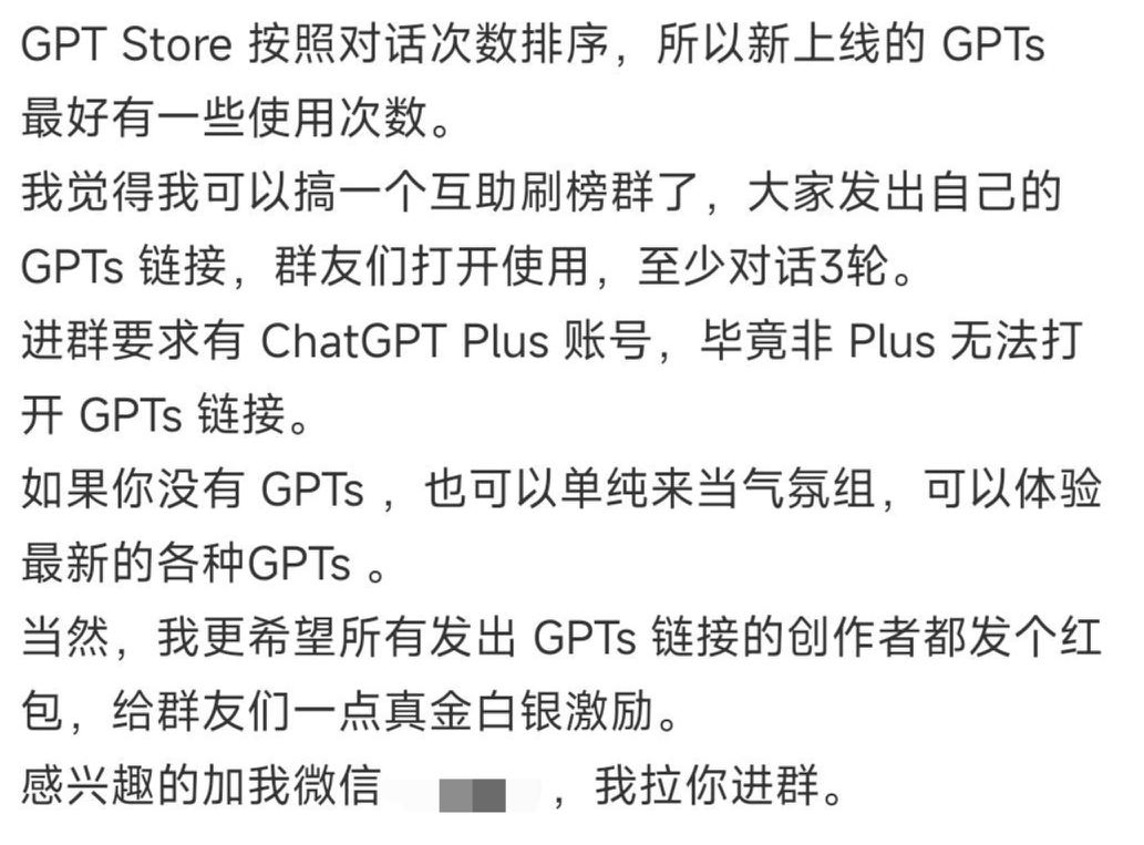 GPT应用商店正式上线：好用但生态非常混乱，还有人刷榜