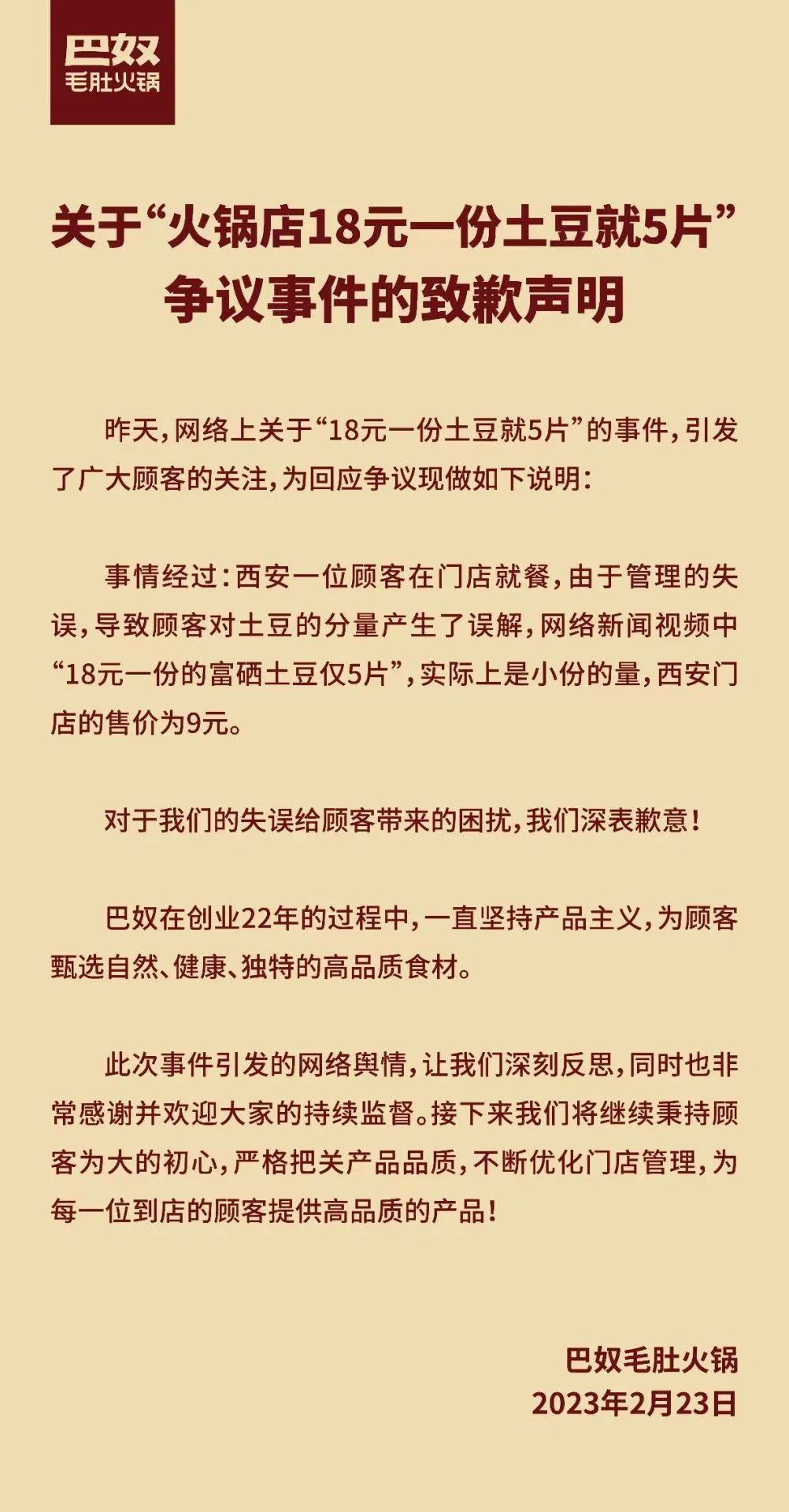 2023品牌红黑启示录：擦边蹭流量有风险，警惕双标大反转