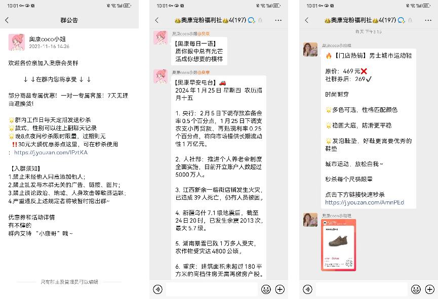 3000家门店实现数字化，用户规模突破2000万，“中国鞋王”奥康的私域好在哪里？