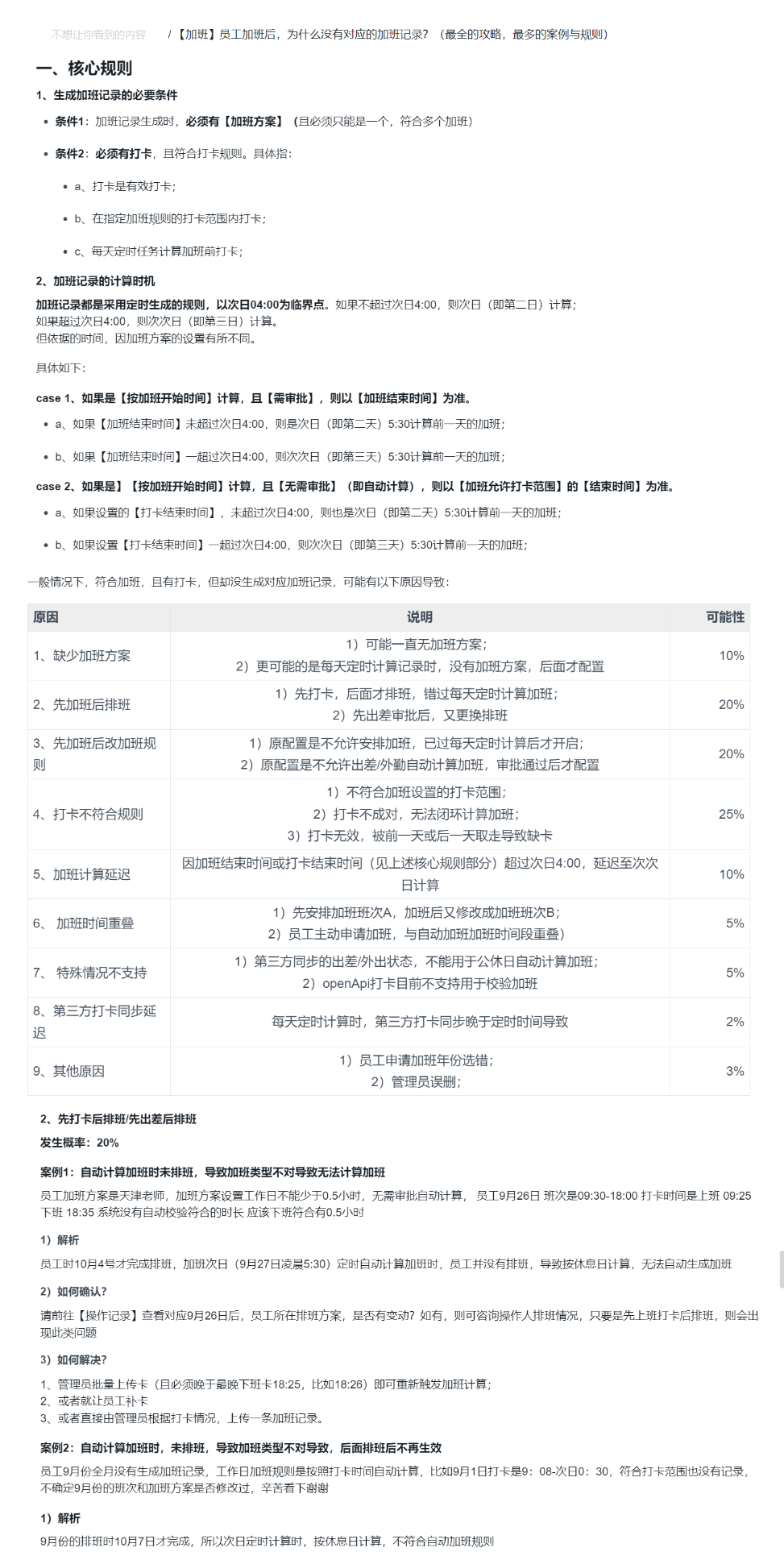 如何用AI重做B端产品3：一个真实且具体的案例