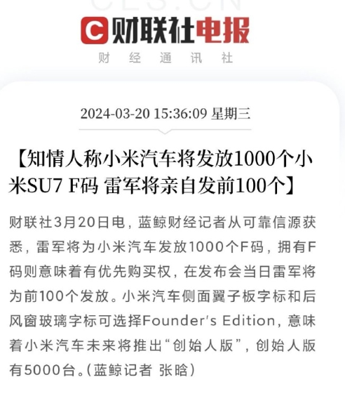 为什么小米汽车能在27分钟大定突破50000台？聊聊小米SU7首发上市背后的12招营销手段！