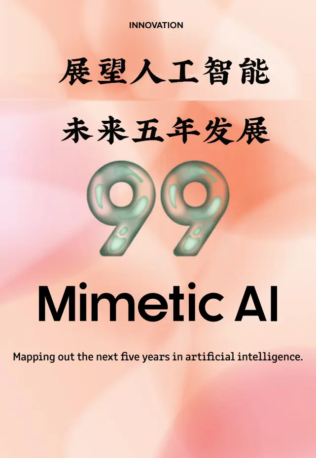 100个关键词预测2024 | 创新篇（91-100）：AI身份、寿命3.0和虚拟家庭