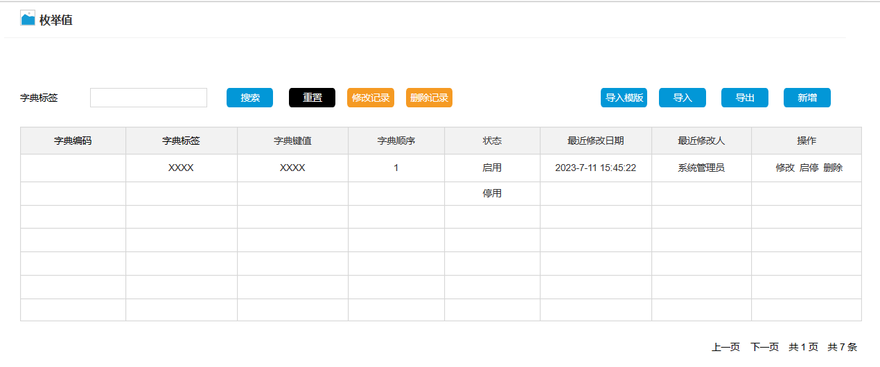 管理后台基础功能-数据字典