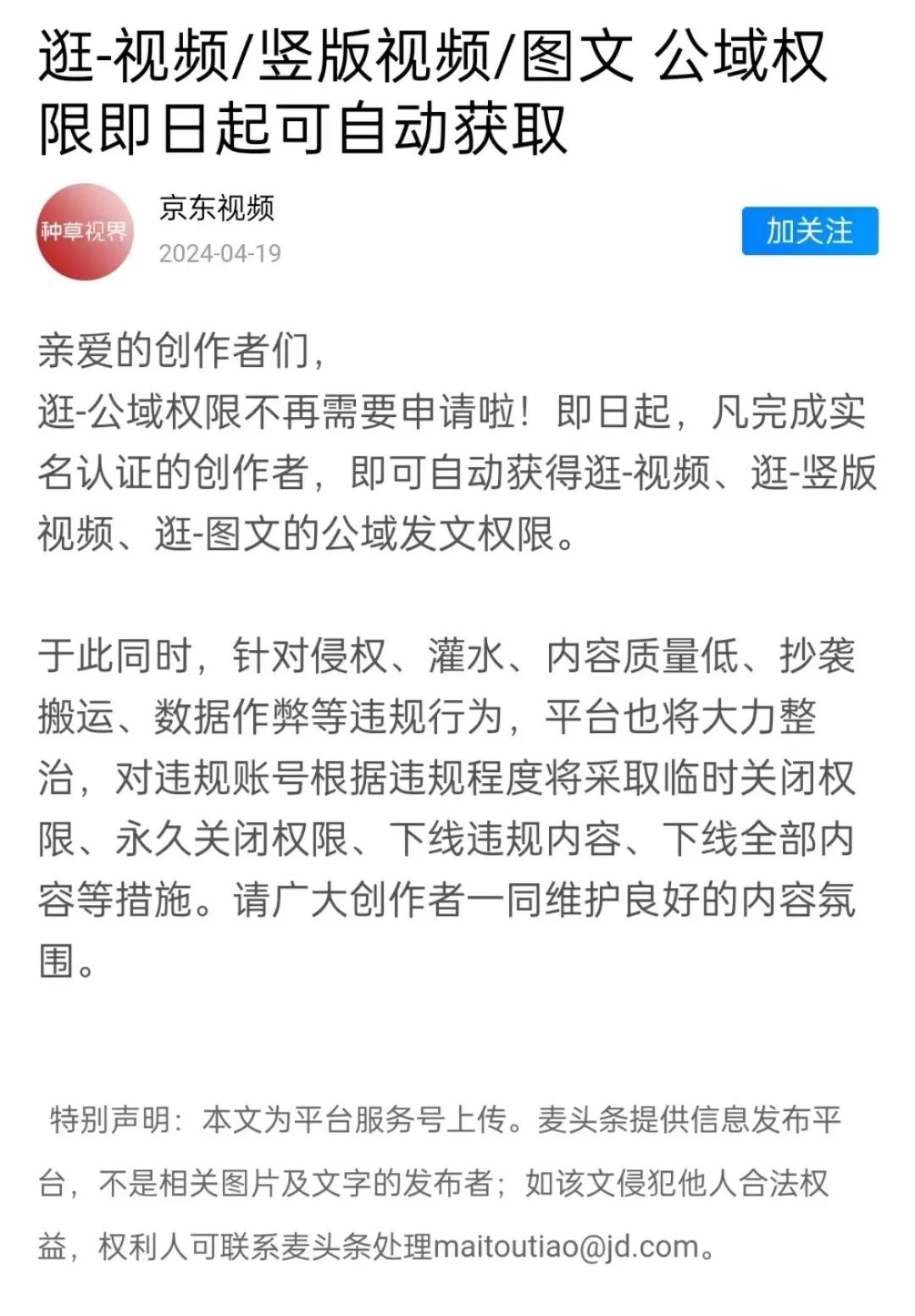 京东10亿砸钱扶持短视频，先把谁养肥了？