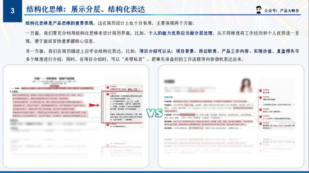 产品面试：如何优雅且有效地澄清问题？