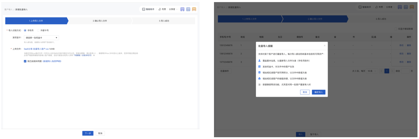 产品拆解——有赞新零售