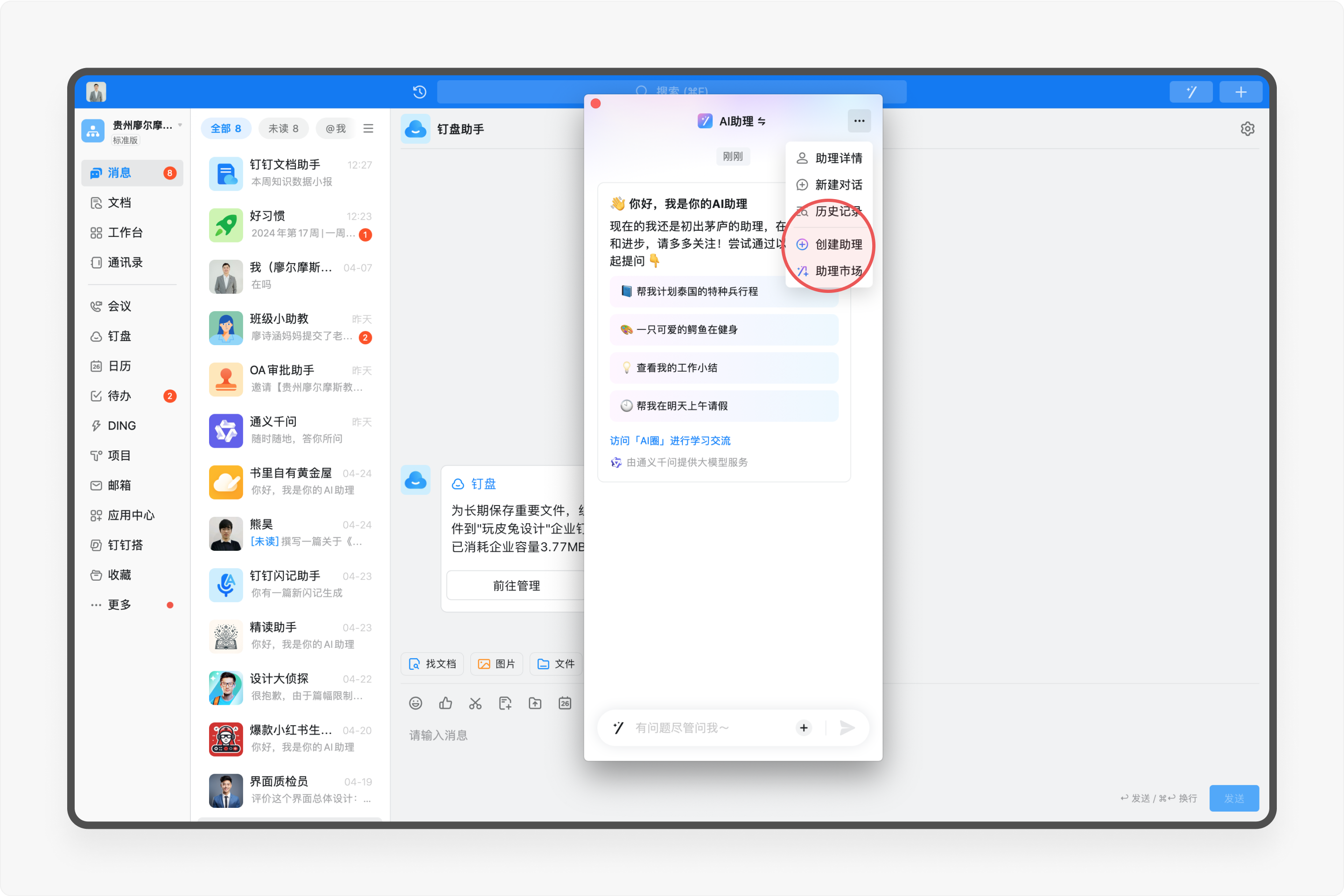 万字拆解钉钉AI助理丨如何拥有一个勤劳、聪明、睿智以及无所不能的私人助理？