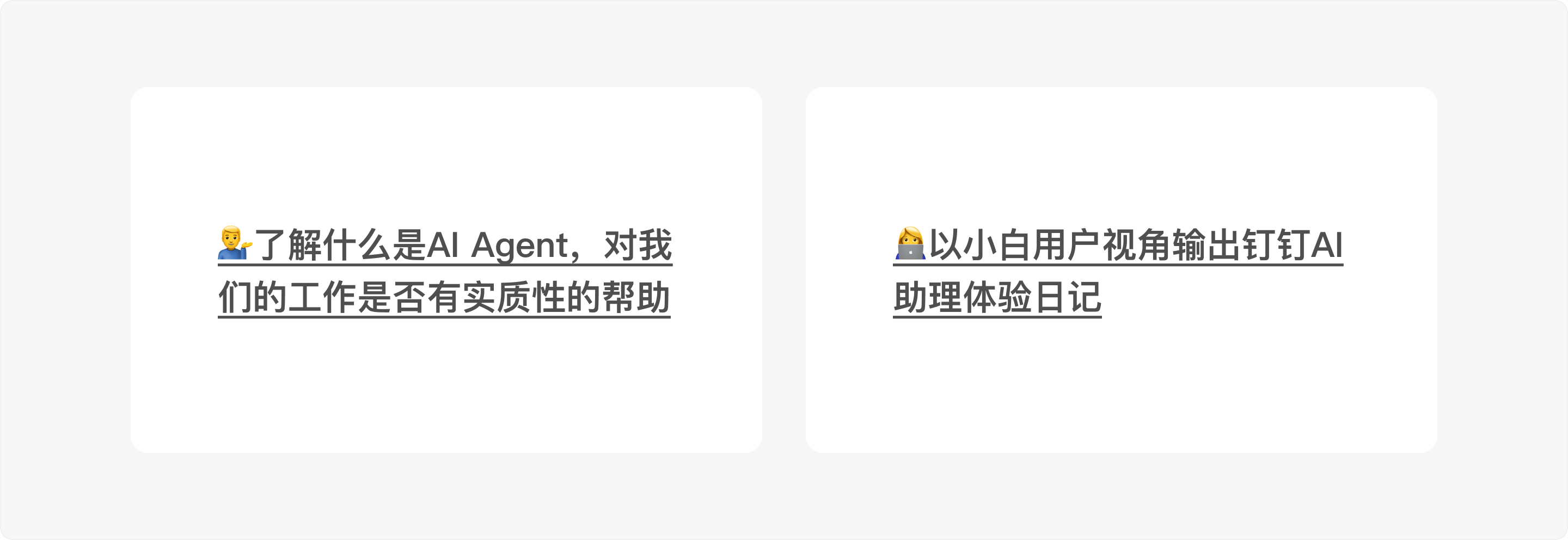 万字拆解钉钉AI助理丨如何拥有一个勤劳、聪明、睿智以及无所不能的私人助理？