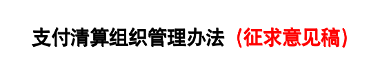 万字：“清算、结算、清结算”的区别