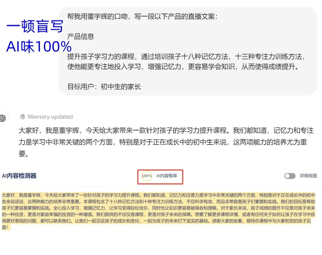 为什么你写的营销文案有AI味？因为你没有做这件事。附董宇辉式卖货文案指令2.0版