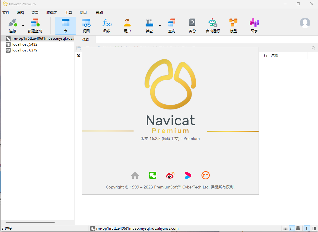数据库管理利器——Navicat Premium v17.0.4学习版(Windows+MacOS+Linux)