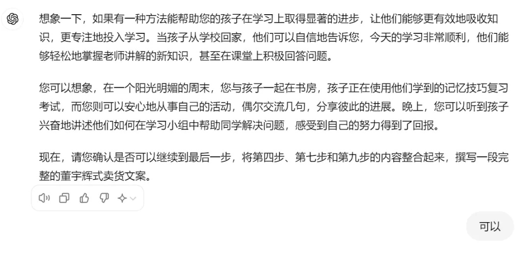 为什么你写的营销文案有AI味？因为你没有做这件事。附董宇辉式卖货文案指令2.0版