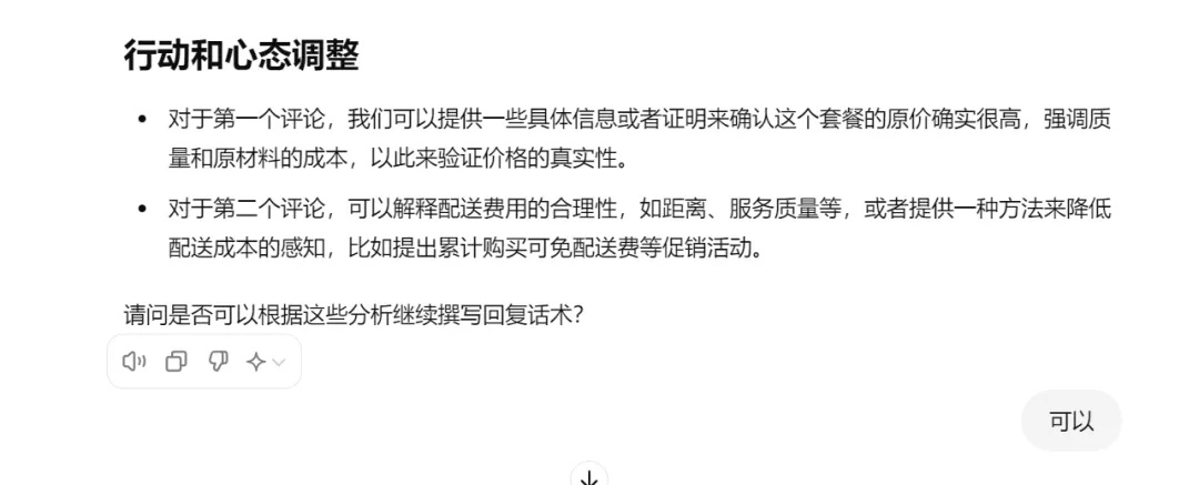 带货短视频的评论区异议，如何用ChatGPT生产回复话术，转危为机，提升成交率？