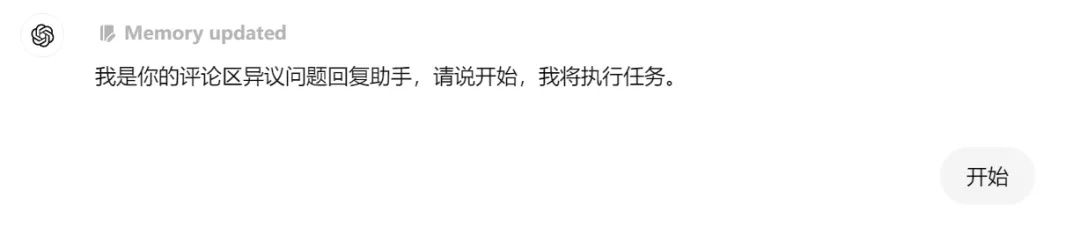 带货短视频的评论区异议，如何用ChatGPT生产回复话术，转危为机，提升成交率？