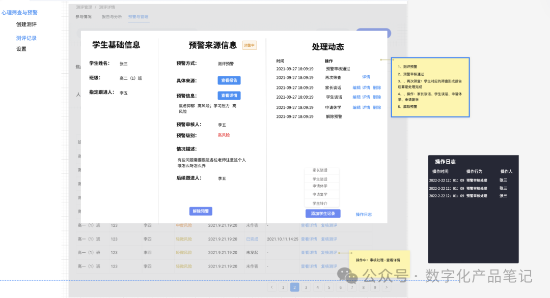 「产品设计」心理危机与预警系统产品设计