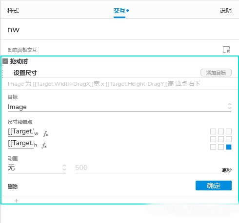 Axure通过鼠标拖动在任意方向上调整图片大小