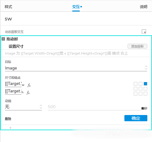 Axure通过鼠标拖动在任意方向上调整图片大小