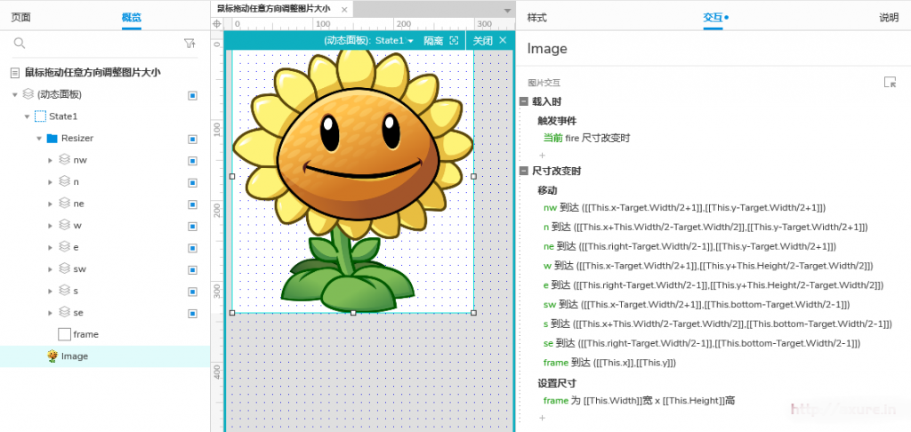 Axure通过鼠标拖动在任意方向上调整图片大小