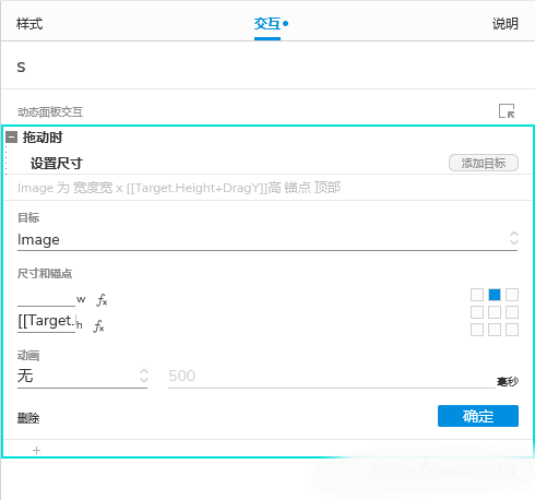 Axure通过鼠标拖动在任意方向上调整图片大小