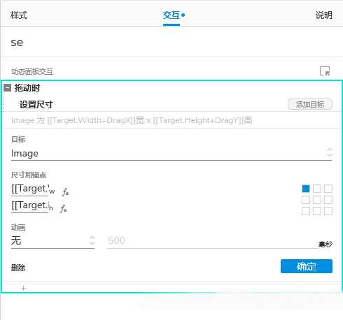 Axure通过鼠标拖动在任意方向上调整图片大小