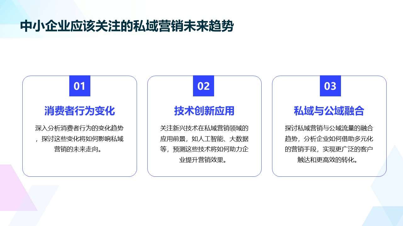 中小企业如何建立自己的私域营销体系？——写给中小企业的私域营销建议！