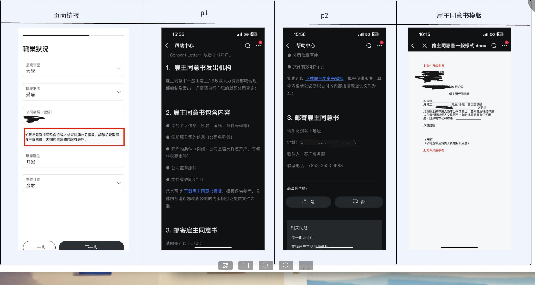HK｜开户流程雇主同意书信息修复调研