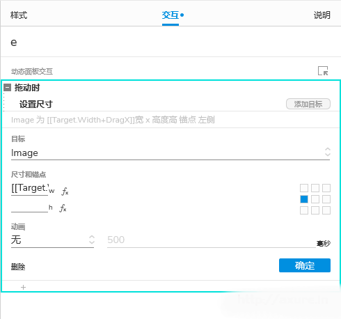 Axure通过鼠标拖动在任意方向上调整图片大小