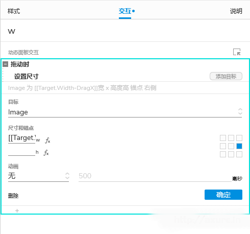 Axure通过鼠标拖动在任意方向上调整图片大小