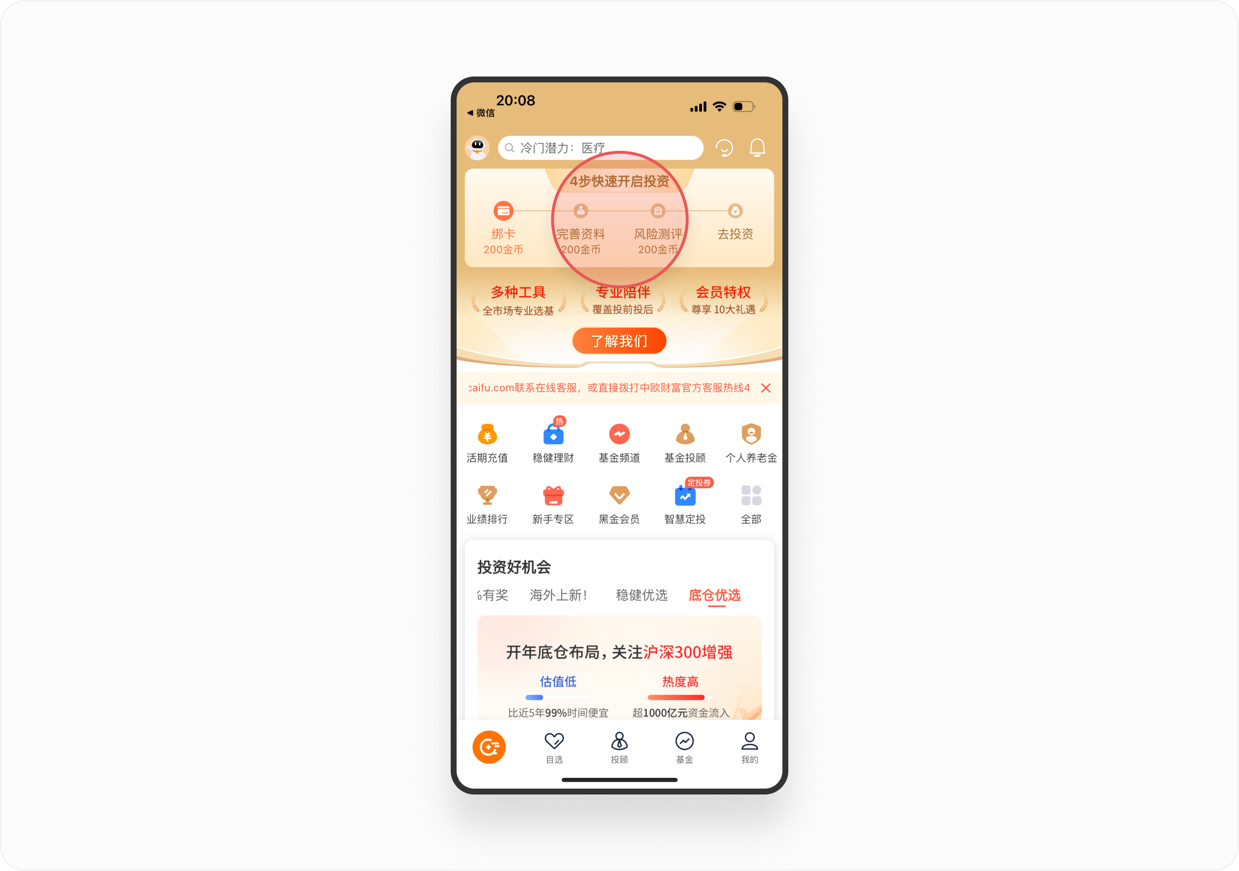 产品拆解日记①丨中欧财富APP开户设计拆解