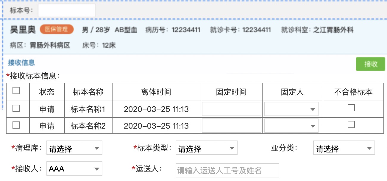 临床业务合集之病理管理