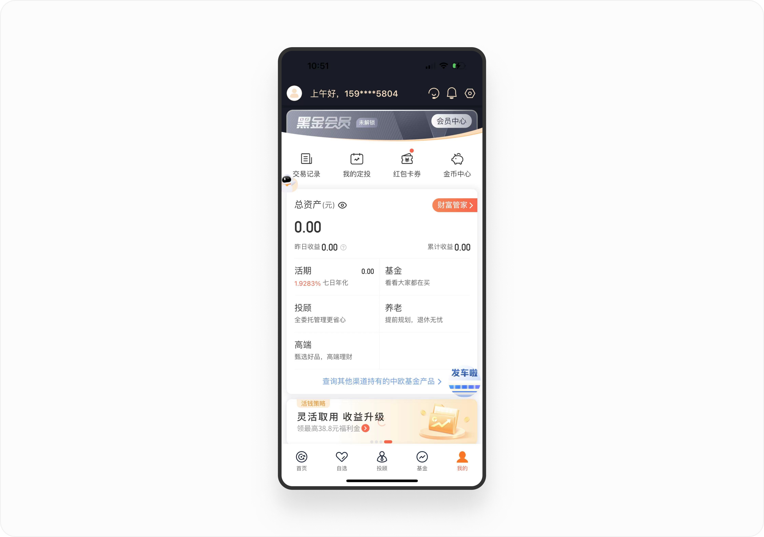 产品拆解日记①丨中欧财富APP开户设计拆解