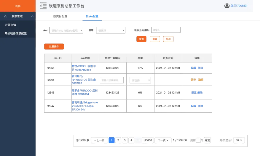 B端采购发票产品复盘（汽车后市场）