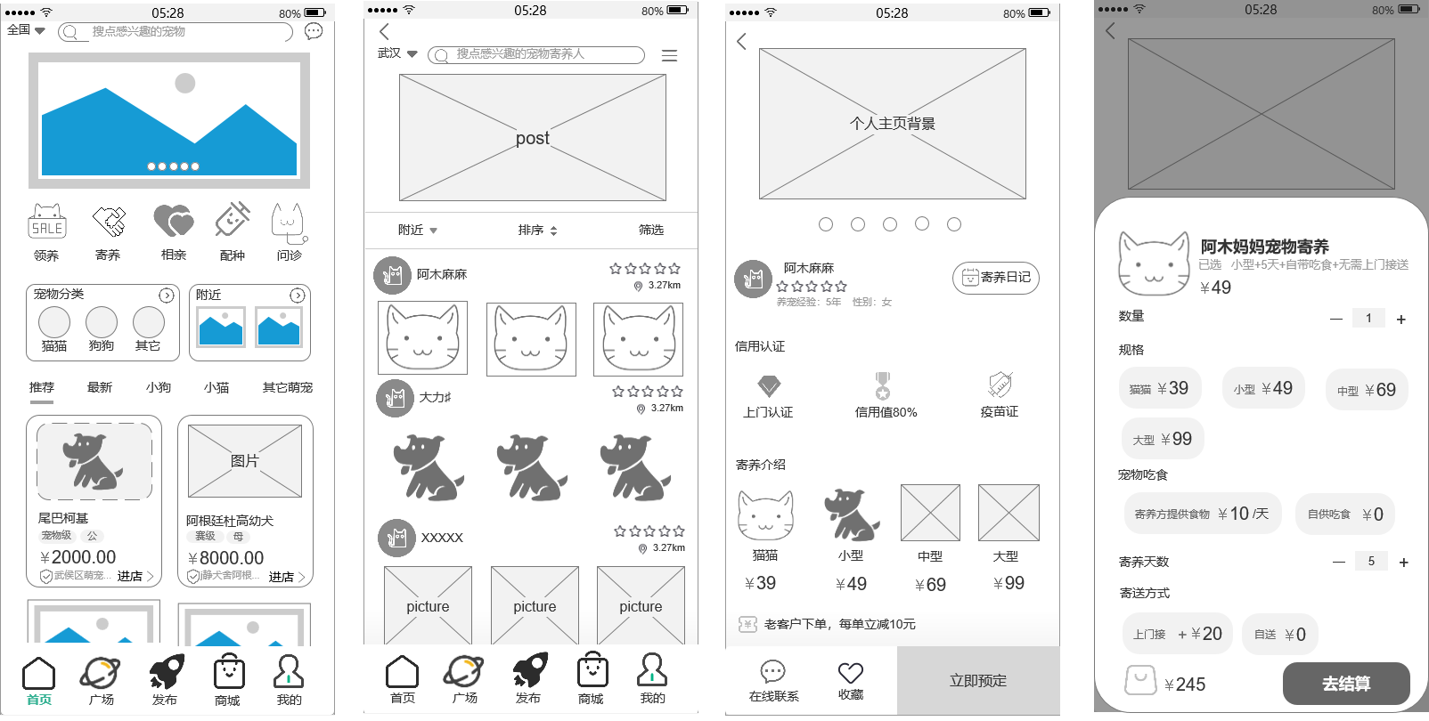 宠物APP交互设计