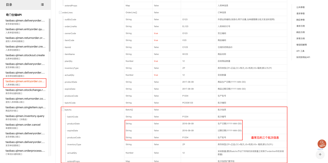 5000字长文，拆解ERP批次管理相关的产品设计