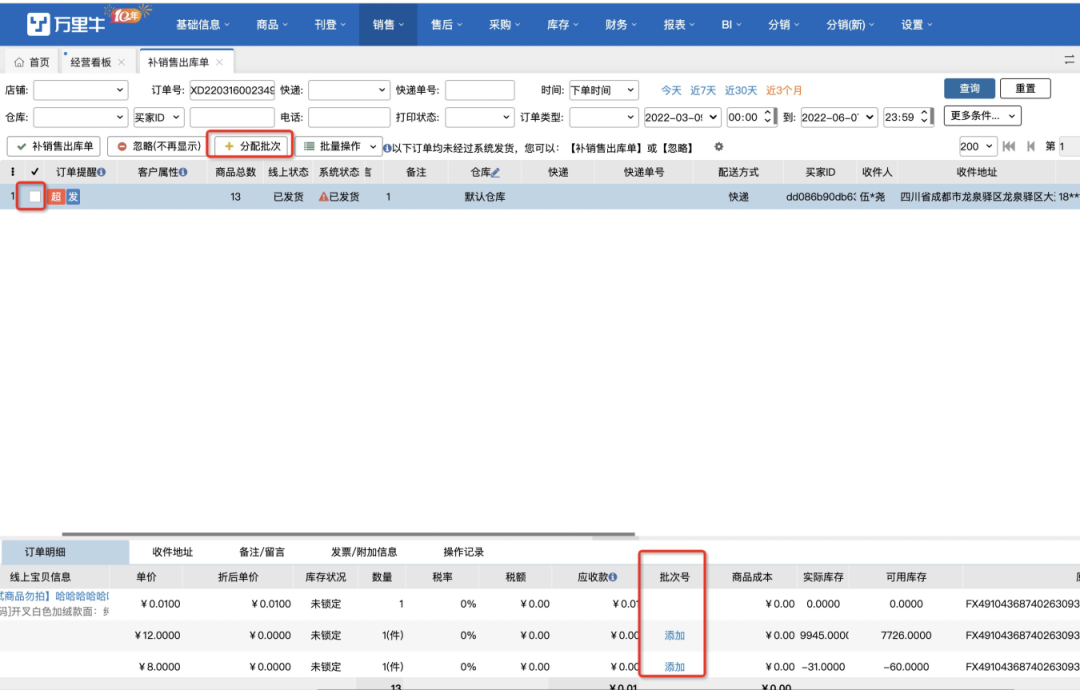 5000字长文，拆解ERP批次管理相关的产品设计