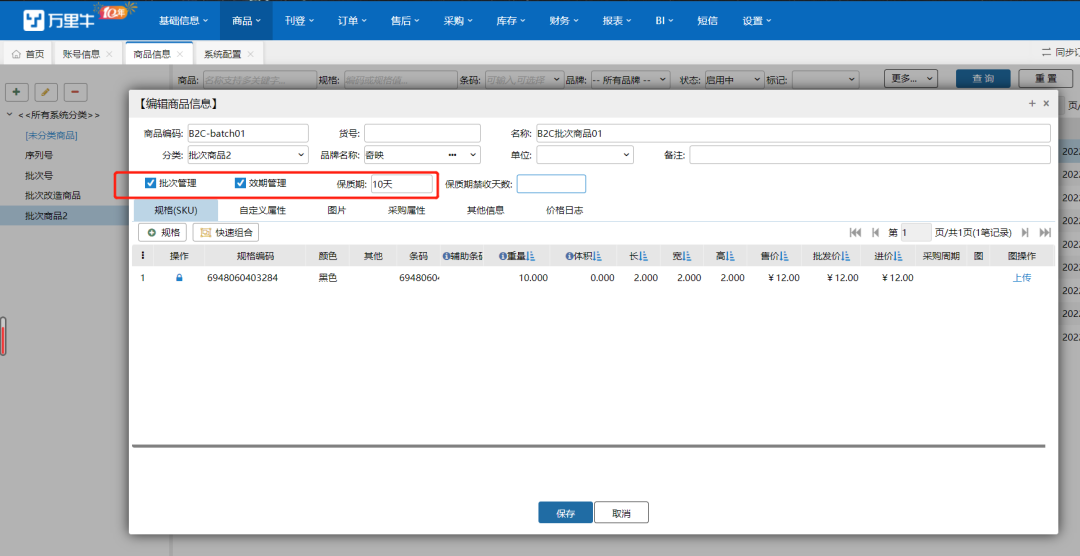 5000字长文，拆解ERP批次管理相关的产品设计