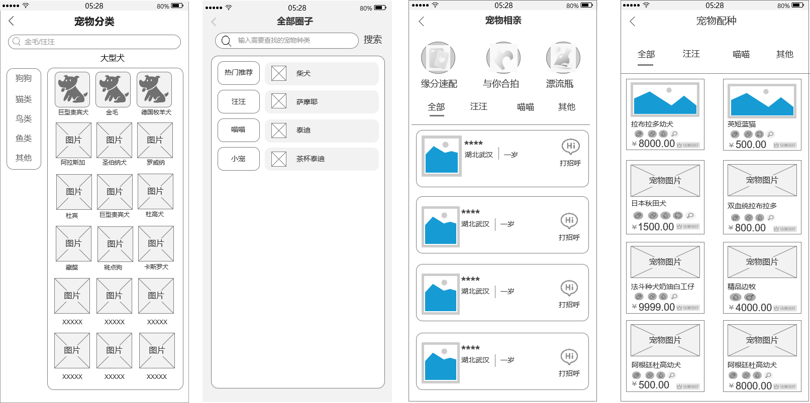 宠物APP交互设计