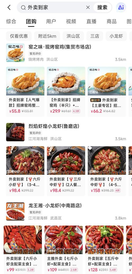 美团团购上线秒提，与抖快错位开打“到店战”