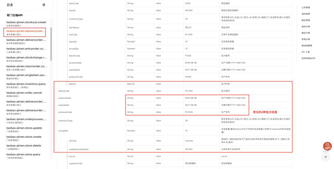 5000字长文，拆解ERP批次管理相关的产品设计