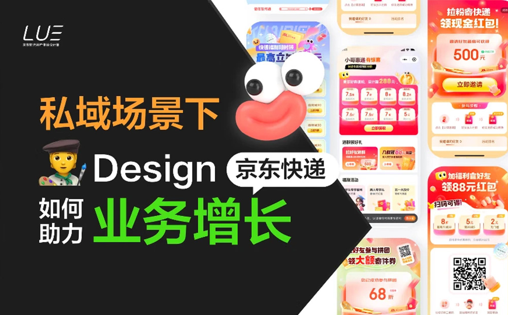 大厂实战案例！设计师如何助力京东快递业务增长？
