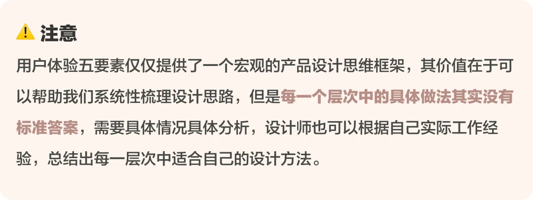 大厂出品！保姆级教程帮你掌握「用户体验要素」
