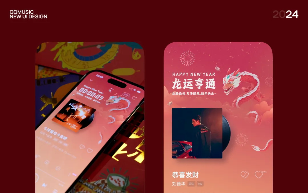 大厂实战案例！QQ MUSIC 2024年度版本总结
