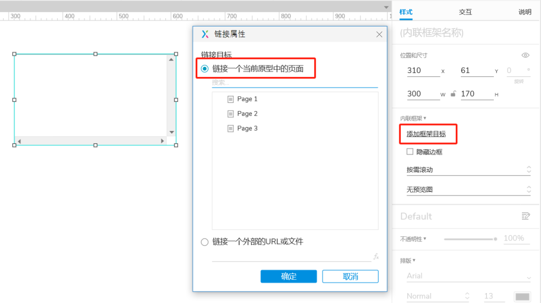 Axure PR 9 认识元器件