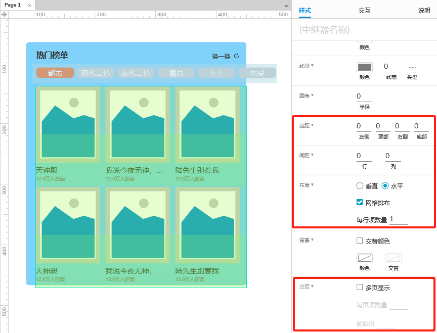 Axure PR 9 认识元器件