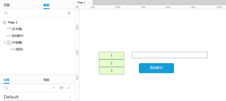 Axure PR 9 认识元器件