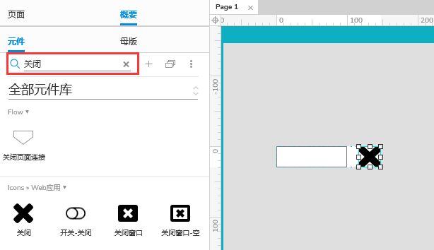 Axure PR 9 认识元器件