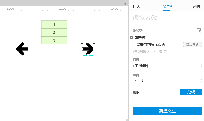 Axure PR 9 认识元器件